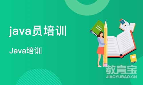 沈阳java员培训