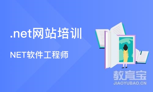 沈阳.net网站培训