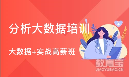 沈阳分析大数据培训