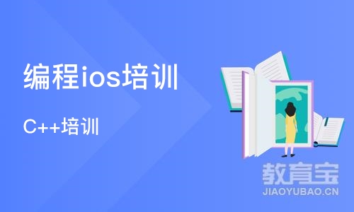 重庆编程ios培训机构
