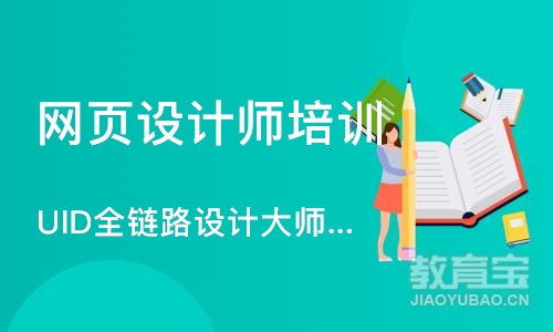 重庆网页设计师培训班