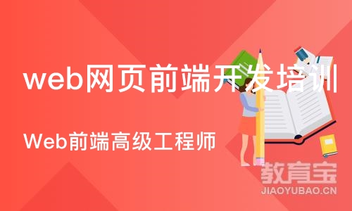 重庆web网页前端开发培训