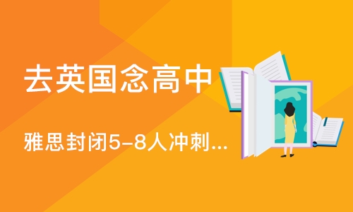 北京去英国念高中