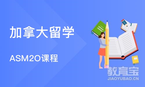 北京加拿大留学