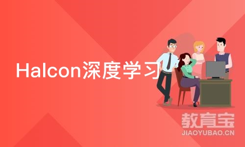 Halcon深度学习