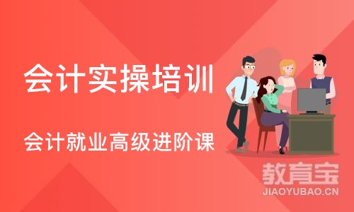 深圳会计实操培训