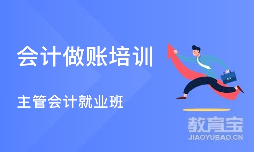 深圳仁和·主管会计就业班