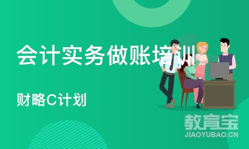 沈阳会计实务做账培训班