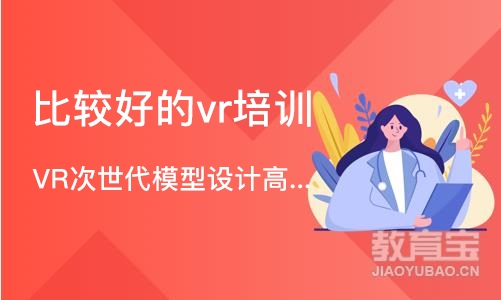 长沙比较好的vr培训机构