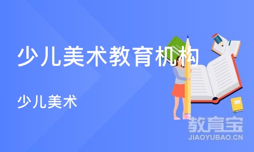 长沙少儿美术教育机构