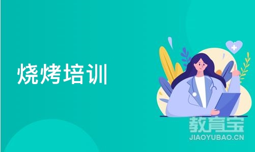 成都烧烤培训班