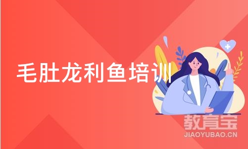 成都毛肚龙利鱼培训班