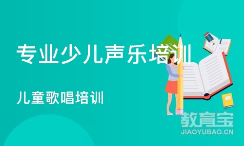 长沙专业少儿声乐培训