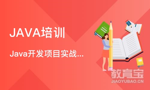 杭州JAVA培训