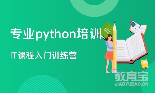 成都专业python培训