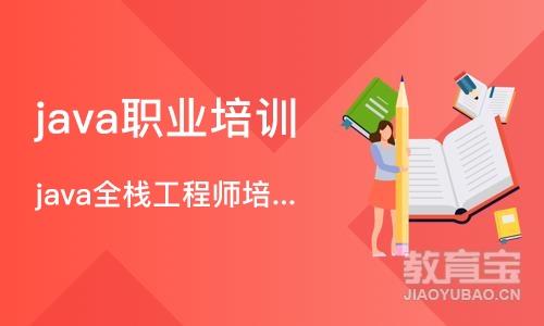 成都java职业培训学校