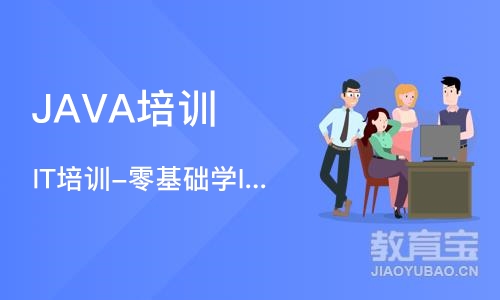 成都JAVA培训