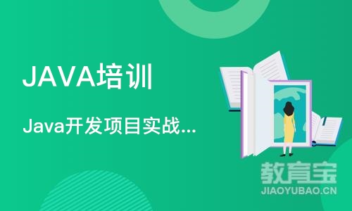 成都JAVA培训学校