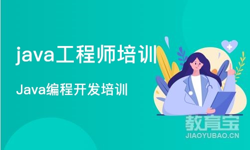 成都java工程师培训