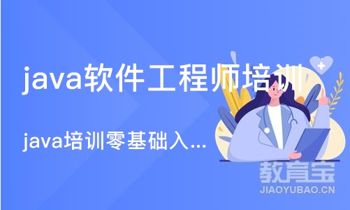 成都java软件工程师培训