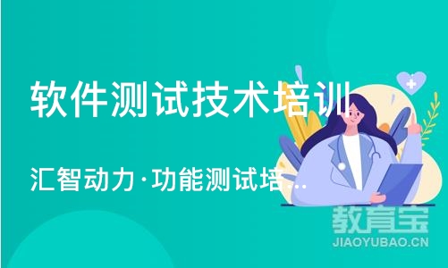 南京软件测试技术培训班