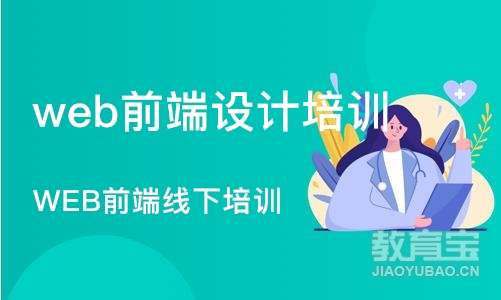 杭州web前端设计培训机构