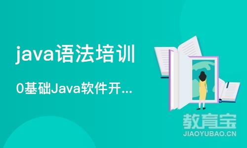 杭州java语法培训班