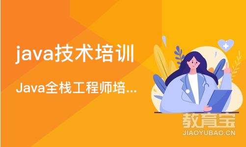 杭州java技术培训班