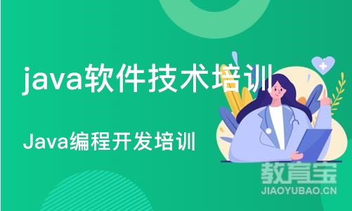 杭州java软件技术培训