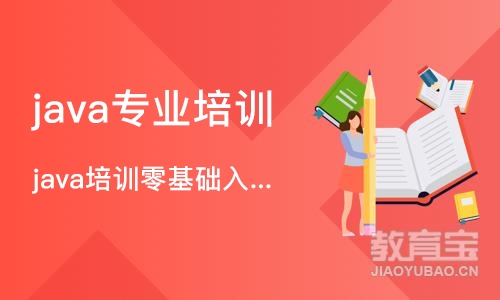 杭州java专业培训班