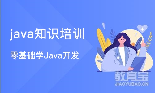 杭州java知识培训