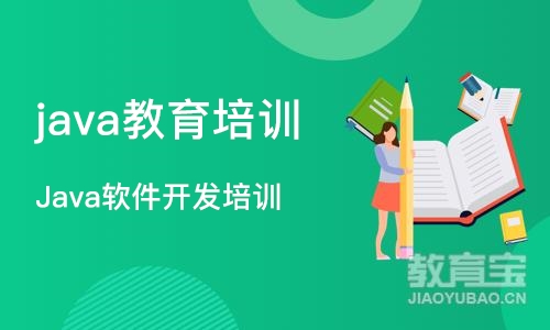 杭州java教育培训