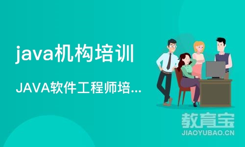 西安java机构培训