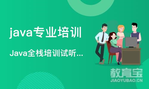 西安java专业培训学校