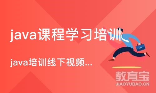 西安java课程学习培训