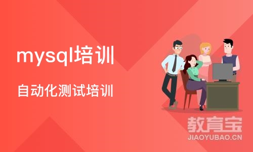 西安mysql培训中心