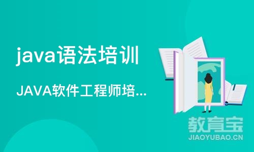 重庆java语法培训班