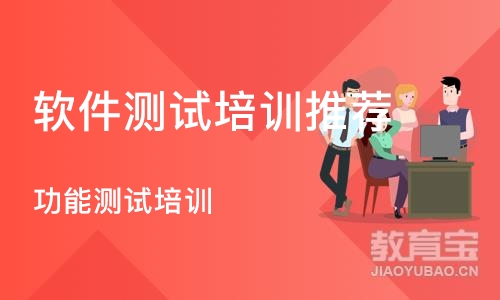 重庆软件测试培训机构推荐