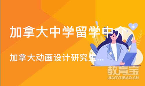 北京加拿大中学留学中介