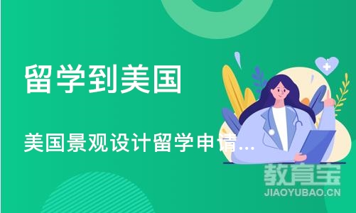 北京留学到美国