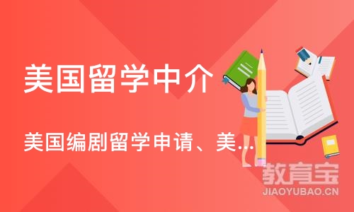 北京美国留学中介