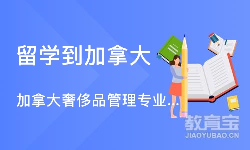 深圳留学到加拿大