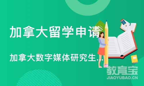 深圳加拿大留学申请