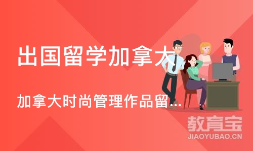 深圳出国留学加拿大