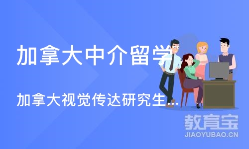 深圳加拿大中介留学