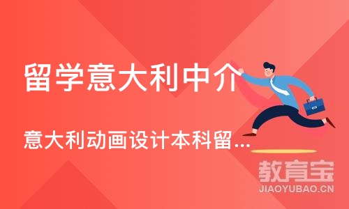 深圳留学意大利中介