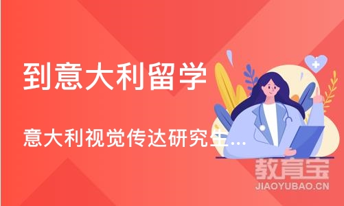 深圳到意大利留学