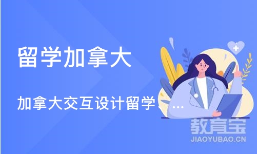 长沙留学加拿大