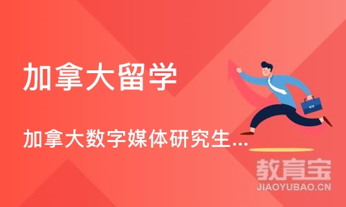 长沙加拿大留学