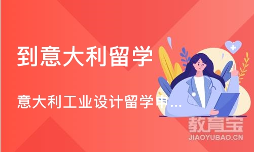 长沙到意大利留学